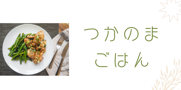 cook 今日なに作ろ？